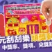 2000元刮刮樂頭獎剩幾個?2024中獎率、獎項、兌獎期限懶人包
