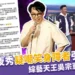 賀瓏夜夜秀疑嘲笑身障者引發炎上 吳宗憲前來救火