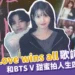 IU新歌Love wins all歌詞太催淚!BTS V金泰亨甜蜜貼臉拍人生四格婚紗照