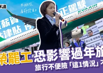 快訊/長榮罷工恐影響過年旅遊》旅行不便險這1情況不理賠