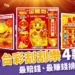 2024《台灣彩券刮刮樂推薦》哪張最賠錢、最賺錢排行一次看！