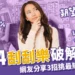 刮刮樂2024攻略》網友分享3招刮刮樂破解，打破100%中獎迷思