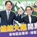 開票結果全公開 》2024總統大選開票詳細結果