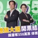 2024總統大選開票結果出爐》賴蕭558萬票得票率40.05%當選!