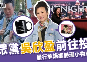 吳欣盈前往投票 》攜帶賀龍小物成亮點!