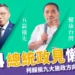 2024總統政見懶人包 》柯侯賴九大施政方向-健康醫療篇