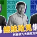 2024總統政見懶人包 》柯侯賴九大施政方向-住宅方針篇