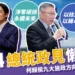 2024總統政見懶人包 》柯侯賴九大施政方向-能源政策篇