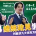 2024總統政見懶人包 》柯侯賴九大施政方向-教育趨勢篇
