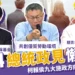 2024總統政見懶人包 》柯侯賴九大施政方向-勞動政策篇