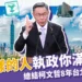 總結8年柯文哲政績 》讓這樣的人執政你滿意嗎?