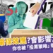 棄保效應會影響2024大選嗎?你也被「投票策略」帶風向了嗎?