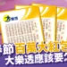 113春節大紅包還有嗎?大樂透百萬紅包怎麼對?怎麼買一次看!