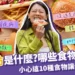 反式脂肪是什麼?小心這10種食物讓你瘦不下來!