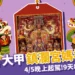 2024台中大甲鎮瀾宮媽祖4/5晚上起駕!9天8夜遶境祈福