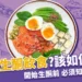 何謂生酮飲食?開始生酮前,你必須知道的5件事!