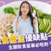 生酮飲食療法優缺點一次看!生酮飲食菜單必吃的「3類食物」!