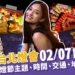 2024台北燈會攻略搶先看!台北燈節時間/地點/交通資訊一覽!