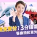 實支實付是什麼？3分鐘帶你認識實支實付醫療&意外險的差異