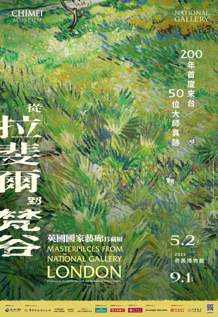 2024必看!奇美博物館拉斐爾到梵谷真跡!3/1早鳥票搶先買!