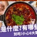蘇丹紅是什麼？別吃！小心6大蘇丹紅危害和毒性找上門！