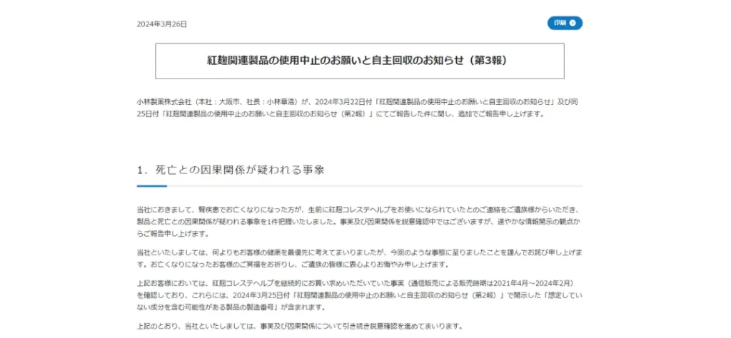 日本紅麴保健食品吃死人？台灣「這1食品」緊急開放退貨！