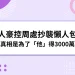 錢人豪控周處抄襲懶人包！告人真相是為了「他」得3000萬勝！