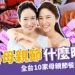 2024母親節日期哪一天？全台10家母親節餐廳優惠報你知！