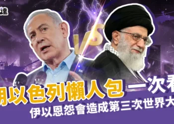 （更新）伊朗以色列懶人包：伊朗攻擊原因？4/19以色列反擊了！