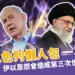 （更新）伊朗以色列懶人包：伊朗攻擊原因？4/19以色列反擊了！