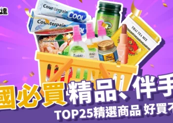 【泰國必買】2025泰國必買精品、伴手禮25+介紹，好買不踩雷！