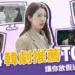 2024韓劇推薦》十大必看韓劇熱播排行榜，讓你放假看劇不劇荒！
