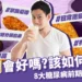 糖尿病會好嗎？如何預防糖尿病？糖尿病前期症狀一次看！