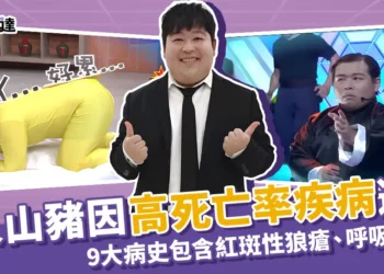 藝人山豬過世因「高死亡率」疾病：瘋神無雙模仿蛋黃哥成回憶！