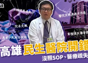 扯！民生醫院開錯刀：醫療疏失罰50萬，評價差高雄人都知道！