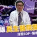 扯!民生醫院開錯刀:醫療疏失罰50萬,評價差高雄人都知道!