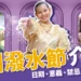 2025泰國潑水節介紹:潑水節日期、意義、禁忌、特色一次看!