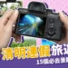 2024清明連假旅遊！盤點15個連假景點、推薦住宿一次看