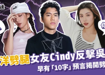朱軒洋劈腿被網紅Cindy「10字」預言！再反擊吳卓源當小三？