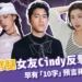 朱軒洋劈腿被網紅Cindy「10字」預言！再反擊吳卓源當小三？