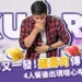 食安風暴又一發!藏壽司傳食物中毒，衛生局:4項缺失未限期改善恐遭罰2億元