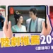 2024陸劇推薦20+必追！《慶餘年》《長相思》第二季即將上線！
