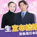 高橋一生結婚喜訊！攜手日本女星「飯豐萬理江」共度餘生