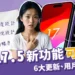 iOS 17.5 新功能可以保命！6大更新、災情一次看
