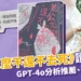 《老公怎麼還不去死》讀後感心得：Gpt-4o分析推薦/不推薦原因