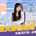 2024夏天穿搭指南！2024流行色、TOP 10必備單品一次看