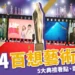 2024百想藝術大賞入圍、得獎名單！今年影帝影后是誰？