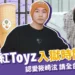 （更新）Toyz入獄確定！終於認愛筱崎泫、請全台喝免費飲料