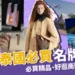 【泰國必買精品】2024泰國必買名牌包包、3間必逛百貨推薦!