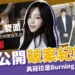 BBC公開「具荷拉」是Burning Sun案關鍵人!生前主動伸張正義